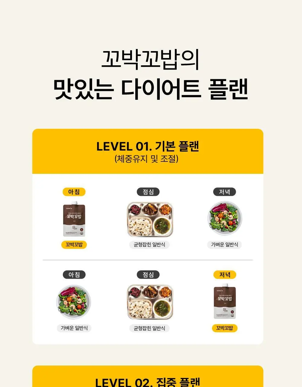 [심으뜸PICK] 비브리브 꼬박꼬밥 식사대용 단백질쉐이크 600g 7종 택1 상세페이지 38